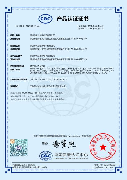 产品认证证书CQC 